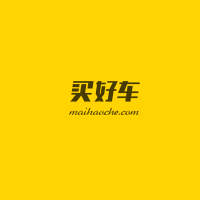 买好车