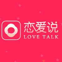 恋爱说