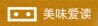 美味爱读