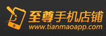 至尊手机店铺