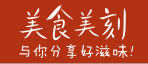 美食美刻 LOGO