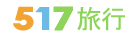 517旅行 LOGO