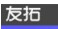 友拓 LOGO