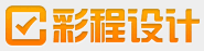彩程设计