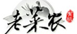老菜农 LOGO