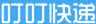 叮叮快递 LOGO