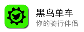 黑鸟单车