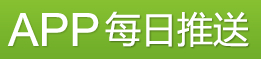 APP每日推送LOGO