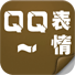 疯狂表情