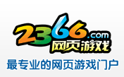 2366网页游戏门户LOGO