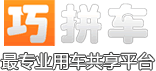 巧拼车 LOGO