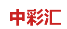 (信达资本) 投过项目(中彩汇)