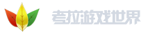 考拉游戏世界