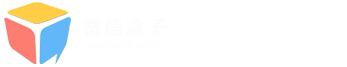 微信盒子 LOGO