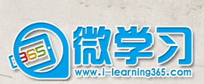 365微学习i-learning365