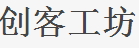 南京创客工坊有限公司 LOGO