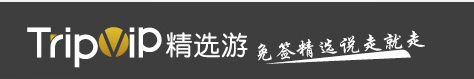 免签精选游TripVip LOGO