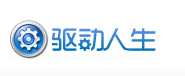 驱动人生