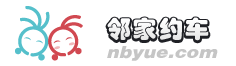 邻家约车