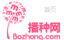 播种网 LOGO