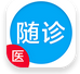 随诊医生LOGO