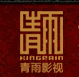 东阳青雨影视 LOGO