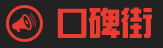 口碑街LOGO