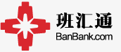 班汇通