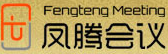 凤腾会议 LOGO
