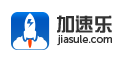 加速乐