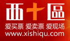 西十区 LOGO