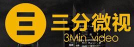 三分微视 LOGO