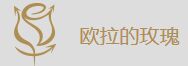 欧拉的玫瑰 LOGO