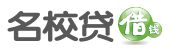 名校贷 LOGO