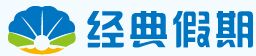 经典假期同趣同游网 LOGO