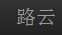 路易95 LOGO