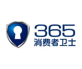 365消费者卫士 LOGO