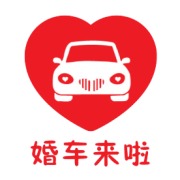 婚车来啦