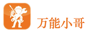 北京万能小哥信息技术有限公司_LOGO