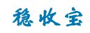 稳收宝 LOGO