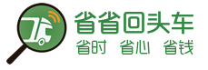省省回头车 LOGO