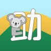 互助停车 LOGO