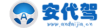 安代驾 LOGO