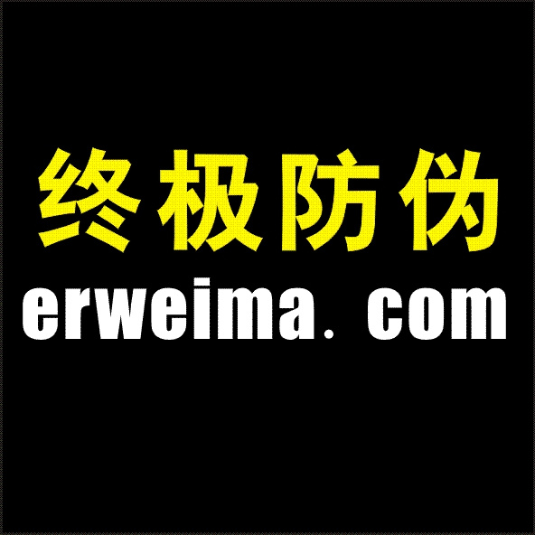 成都终极防伪技术开发有限公司 LOGO