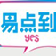 易点到 LOGO