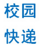 校园快递 LOGO