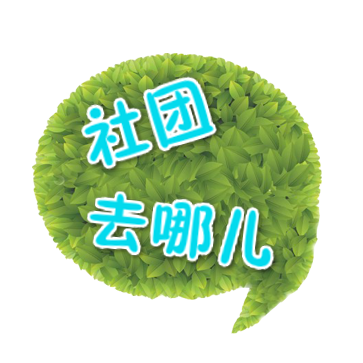 社团去哪儿 LOGO