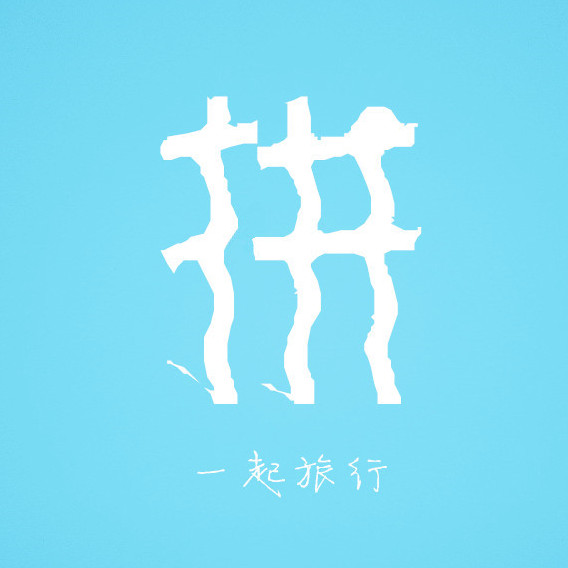 拼旅行 LOGO