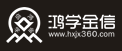 鸿学金信 LOGO