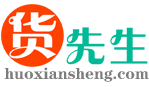 货先生 LOGO